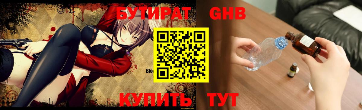 БУТИРАТ Butirat  Бутират  Новозыбков  Вход с VPN 