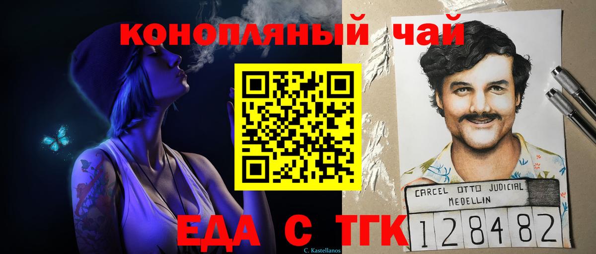 Еда ТГК марихуана  Вход с VPN  Новозыбков 