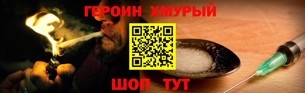 Героин VHQ  Вход с VPN  Новозыбков 