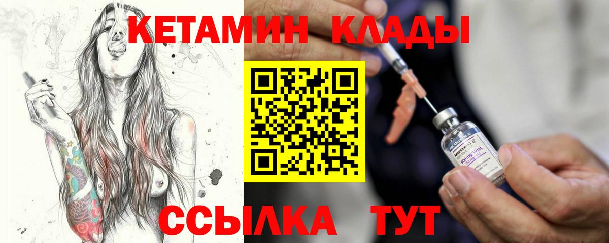 Новозыбков  КЕТАМИН VHQ  Вход с VPN 