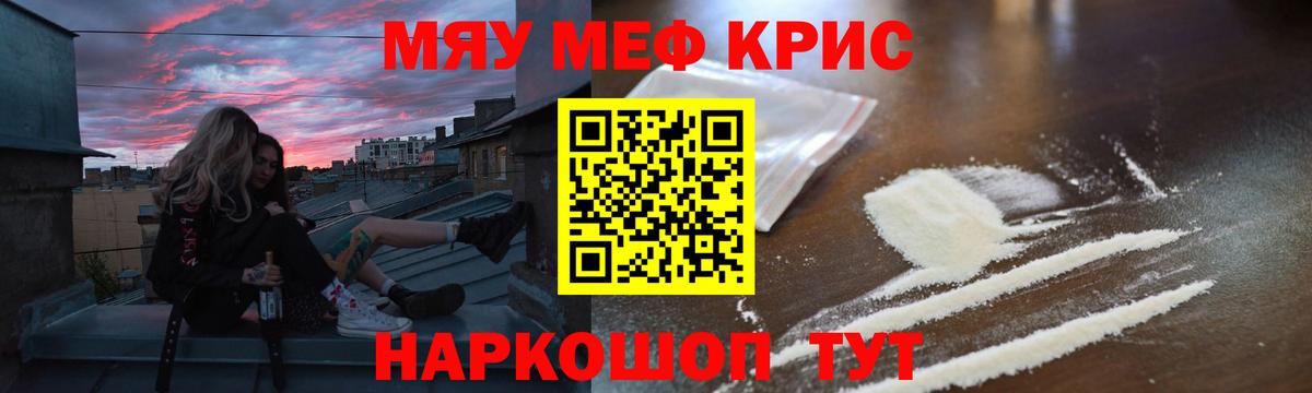 Мефедрон кристаллы Новозыбков