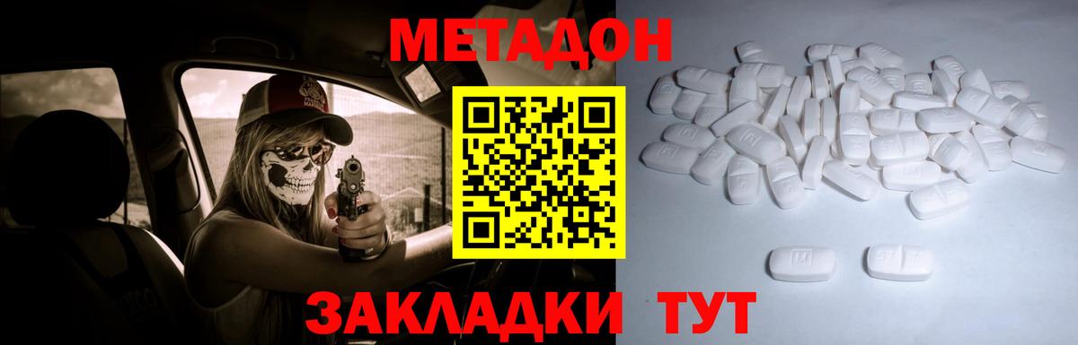 МЕТАДОН белоснежный Новозыбков