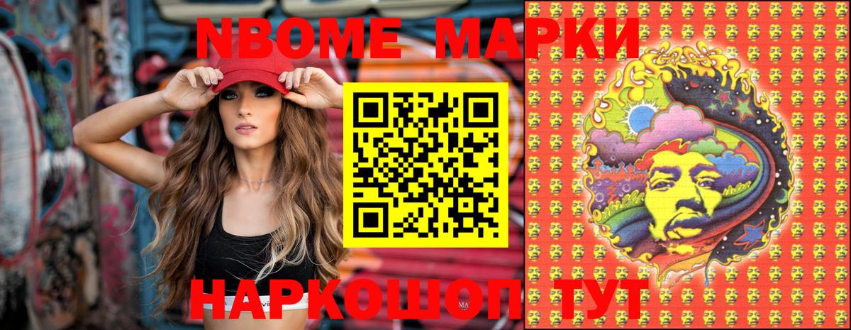 Марки 25I-NBOMe  Марки NBOMe 1,5мг  Вход с VPN  Новозыбков 